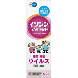 【送料無料・まとめ買い3個セット】【第3類医薬品】イソジンうがい薬P 50ml