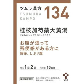 【送料無料・まとめ買い2個セット】【第2類医薬品】ツムラ漢方 桂枝加芍薬大黄湯エキス顆粒 20包