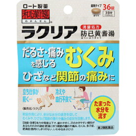 【送料無料・まとめ買い×20個セット】【第2類医薬品】ロート製薬 和漢箋(わかんせん) ラクリア 36錠