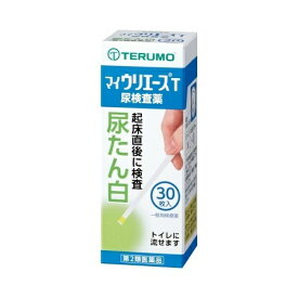 【第2類医薬品】テルモ 尿たん白試験紙 マイウリエースT 30枚入