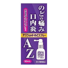 【送料込】【第3類医薬品】白金製薬 アズショットのどスプレー 30mL 1個