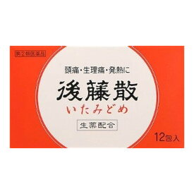 【×4個 配送おまかせ】【第(2)類医薬品】うすき製薬 後藤散 12包入 痛み止め ※セルフメディケーション税制対象