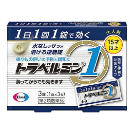 【送料無料・まとめ買い×4個セット】【第2類医薬品】エーザイ トラベルミン1ワン (3錠入)