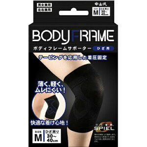 【送料無料】中山式 ボディフレームサポーター ひざ用 Mサイズ 1個