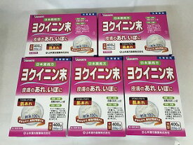 【送料無料・5個セット】【第3類医薬品】日本薬局方 ヨクイニン末 400g(200g×2)