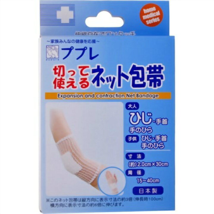 楽天市場 日進医療器 ププレ 切って使えるネット包帯 ひじ 手首 手のひら用 1枚入 ケンコウlife