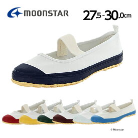 【4/20-4/21 10％OFFクーポン】moonstar ムーンスター 子供靴 上履き スクールカラーM 27.5cm-30cm 上靴 学校 入園 入学 白 抗菌防臭 うわばき 子供