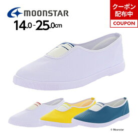 【9/12 00:00-9/13 23:59 10%OFFクーポン】ムーンスター 上履き 子供靴 moonstar アルファジェットラン 上靴 学校 入園 入学 抗菌防臭 14-25cm シロ シロアカ キイロ シンソラ 白 黄色 青 ホワイト イエロー ブルー うわばき 子供