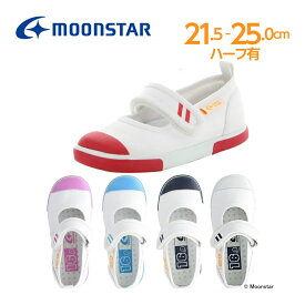 【4/25限定！抽選で最大100％Pバック】moonstar ムーンスター 子供靴 上履き CR ST13 (21.5cm-25cm) moonstar 上靴 お受験 面接 学校 入園 入学 白 抗菌防臭 うわばき 子供 足に優しい 小学生 スリッポン