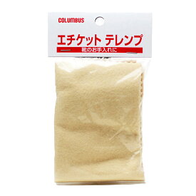 【1/18 00:00-23:59 10%OFFクーポン】コロンブス シューケア用品 クロス エチケットテレンプ