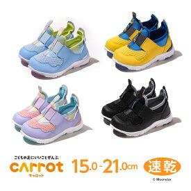 【梅雨キャンペーン15％OFFクーポン配布中】ムーンスター キャロット 子供靴 キッズ スニーカー CR C2345 ブラック パープル ブルー サックス moonstar 急速乾燥 抗菌防臭 男の子 女の子 黒