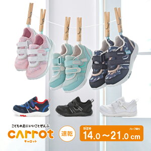 ムーンスター キャロット 子供靴 キッズ ジュニア スニーカー CR C2350 ホワイト ブラック ネイビー ピンク パープル moonstar 洗濯機 丸洗い 急速乾燥 抗菌防臭 梅雨 男の子 女の子 白 黒