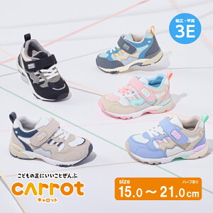 ムーンスター キャロット 子供靴 キッズ ジュニア スニーカー CR C2355HI ブルー ピンク/マルチ ブラック moonstar Hiシリーズ 幅広 3E 抗菌防臭 男の子 女の子 黒