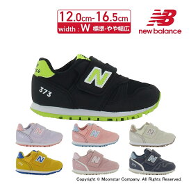 【5/10限定！抽選で最大100％Pバック】ニューバランス new balance 【2024年春新作】 子供靴 ベビーシューズ NB IZ373 お揃い リンクコーデ 黒 12-16.5cm ブラック イエロー ピンク パープル ライトベージュ ブルー