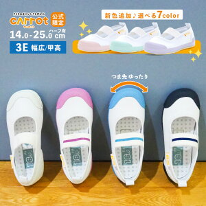 ムーンスター キャロット 【2024年秋新作】 子供靴 上履き CR ST11 3E ホワイト ピンク ネイビー サックス moonstar 幅広 上靴 お受験 面接 学校 入園 入学 抗菌防臭 こども キッズ 小学生