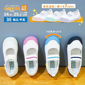 ムーンスター キャロット 子供靴 上履き CR ST11 3E ホワイト ピンク ネイビー サックス ピーチ ミント ラベンダー moonstar 幅広3E 上靴 お受験 面接 学校 入園 入学 抗菌防臭 こども キッズ 小学生