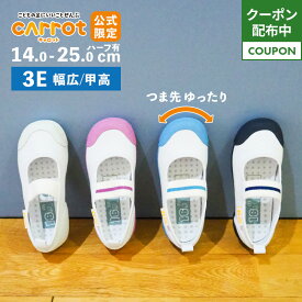 ムーンスター キャロット 子供靴 上履き CR ST11 3E ホワイト ピンク ネイビー サックス moonstar 幅広 上靴 お受験 面接 学校 入園 入学 抗菌防臭 こども キッズ 小学生
