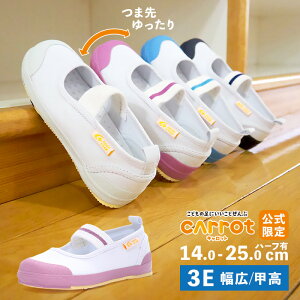 ムーンスター キャロット 子供靴 上履き CR ST11 3E ホワイト ピンク ネイビー サックス moonstar 幅広 上靴 お受験 面接 学校 入園 入学 抗菌防臭 こども キッズ 小学生