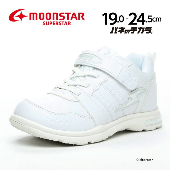 楽天市場 11 1限定 抽選で最大100 ポイントバック エントリー必須 ムーンスター スーパースター バネのチカラ 子供靴 ジュニア スニーカー Ss J754 ホワイト Moonstar 運動会 女の子 白 通学履き ムーンスター公式ショップ