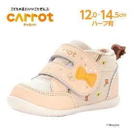 【残りサイズ12.0cm】 ムーンスター キャロット 【50％OFFセール】 子供靴 ベビー シューズ CR B147 ベージュ moonstar 女の子