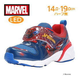 【新生活応援15％OFFクーポン配布中】MARVEL マーベル スパイダーマン 【2023年秋新作】 子供靴 キッズ スニーカー MV 015 ネイビー moonstar ムーンスター LED搭載 男の子