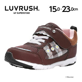 ムーンスター ラブラッシュ 【30％OFFセール】 子供靴 キッズ ジュニア スニーカー LV 1138 ブラウン moonstar LUVRUSH スーパースター 抗菌防臭 運動会 女の子