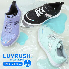 ムーンスター ラブラッシュ 子供靴 ジュニア スニーカー moonstar LUVRUSH スーパースター 防水 パワーバネ 抗菌防臭 運動会 女の子 黒 LV 1212 ブラック ミント パープル