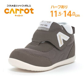 【10/10 00:00-10/18 23:59 10%OFFクーポン】ムーンスター キャロット moonstar carrot 子供靴 ベビー シューズファーストシューズ 11.5cm-14cm Hiシリーズ つま先ゆったり 天然緑茶カテキン抗菌防臭 洗えるインソール CR F164HI コンテファースト ブラウン