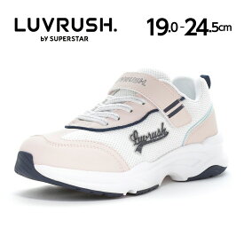 ムーンスター ラブラッシュ 子供靴 ジュニア スニーカー moonstar LUVRUSH スーパースター パワーバネ Ag+抗菌防臭 耐摩耗底 運動会 女の子【2025年秋新作】LV 1235 ベージュ