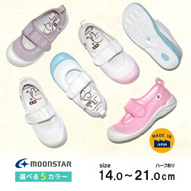 【販路限定モデル】ムーンスター moonstar 子供靴 上履き 上靴 お受験 面接 学校 入園 入学 白 ホワイト ピンク 水色 14-21cm うわばき 内履き うちばき 子供 幼稚園 保育園 MSCNリトルスター02
