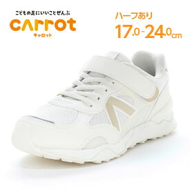 ムーンスター キャロット 子供靴 キッズ ジュニア スニーカー moonstar Hiシリーズ 天然緑茶カテキン抗菌防臭 運動会 男の子 女の子 白【2026年春新作12月1日発売】CR C2380HI色追加 コンテ オフホワイト