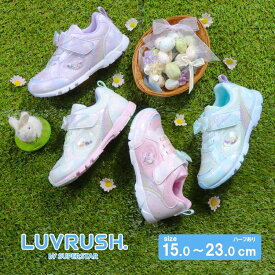 【1/18 00:00-23:59 10%OFFクーポン】ムーンスター ラブラッシュ 子供靴 キッズ ジュニア スニーカー moonstar LUVRUSH スーパースター パワーバネ Ag+抗菌防臭 耐摩耗底 運動会 女の子【2026春新作11月6日発売】LV 1251 モヤキッズ ピンク パープル マルチ ミント