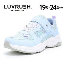 【7/4 20:00-7/11 1:59 10%OFFクーポン】ムーンスター ラブラッシュ 子供靴 ジュニア スニーカー moonstar LUVRUSH スーパースター パワーバネ Ag+抗菌防臭 運動会 女の子【2026年秋新作5月1日発売】LV 1281 ラブスク サックス