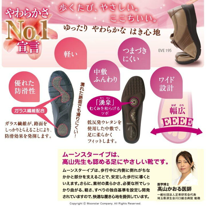 楽天市場】【10%OFFクーポン 10/30まで】ムーンスター イブ レディース コンフォート シューズ EVE 195 ブラック moonstar 幅広 4E ガラス防滑 ファスナー付 黒 母の日 : ムーンスター公式ショップ 楽天市場】【10%OFFクーポン 10/30まで】ムーンスター イブ レディース コンフォート シューズ EVE 195 ブラック moonstar 幅広 4E ガラス防滑 ファスナー付 黒 母の日 : ムーンスター公式ショップ