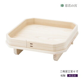 三宝 二枚足 二枚足三宝 6寸 三方 お供え 桧 ひのき 月見 お月見