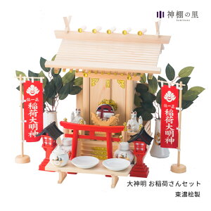 神具 稲荷 神棚 仏具の人気商品 通販 価格比較 価格 Com 神具 稲荷 神棚 仏具の人気商品 通販 価格比較 価格 Com
