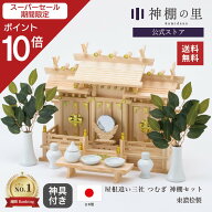 【スーパーSALE限定ポイント10倍】 神棚 セット 三社 神具付き 屋根違い三社 つむぎ 神棚セット 東濃桧 …