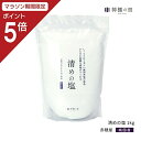 【マラソン限定ポイント5倍】 盛塩 盛り塩 清めの塩 1kg お供え塩 神棚 あす楽