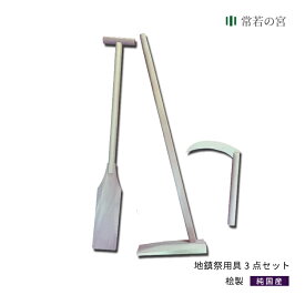 楽天市場 鋤 鍬の通販