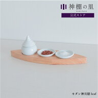 【マラソン限定ポイント5倍】 神棚 モダン 神具 神具膳 Lotus leaf シンプル おしゃれ モダン神具 ラバー…