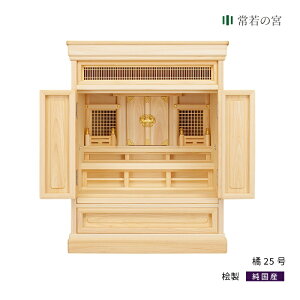 祖霊舎 橘 25号 神道 神徒壇 霊舎 五十日祭 桧 ひのき