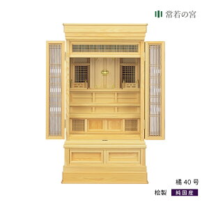 祖霊舎 橘 40号 神道 神徒壇 霊舎 五十日祭 桧 ひのき