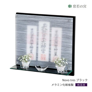 神棚 おしゃれの人気商品 通販 価格比較 価格 Com