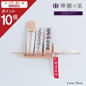 yX[p[SALE|Cg10{z _I _ Lotus Three Ǌ|  D D 񂽂 _I _D  D V ͂߂ FD kamidana _I̗