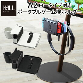 WALLインテリアテレビスタンドA2ロータイプ対応 ポータブルゲーム機ホルダー Nintendo Switch ニンテンドースイッチ テレビ台 テレビスタンド TVスタンド 部品 パーツ 収納棚 ゲーム機収納 スチール製 WALLオプション【代引き決済不可】