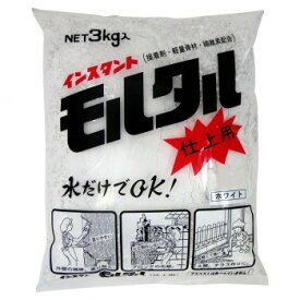 【送料無料】家庭化学工業 モルタル仕上用 3kg ホワイト【代引き不可】【沖縄・離島・一部地域出荷不可】