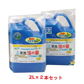 天然湯の華 神秘のにごり湯 2L(23回分)×2本セット 湯の華 天然湯の華2L 入浴 アトピー肌 赤ちゃん アレルギー 無添加 敏感肌 乾燥肌 ギフト プレゼント 送料無料　40代 50代 60代 保湿 日本製 北海道 口コミ 効果 入浴剤 天然100 アトリー物産