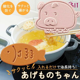 コジット サクッとあげものちゃん サクッととんかつちゃん 揚げ物 カラっと サクッと 食洗機対応 キッチン 台所 ご飯 セラミックス 便利グッズ キッチン雑貨 キッチン用品 台所用品 調理器具 メール便送料無料 送料無料 DELISTA