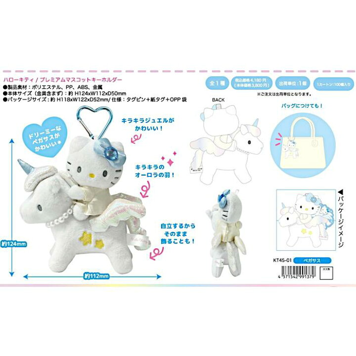 楽天市場】予約商品 2025年4月下旬予定 ハローキティ プレミアム 