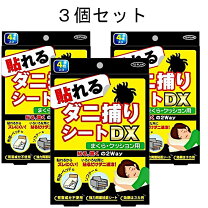 楽天市場】ダニ捕りシートdxの通販
